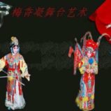 Inscription au club d’intérêt de l’Opéra de Pékin