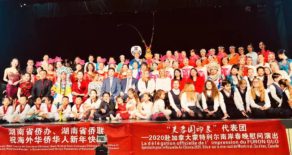 热烈庆祝“芙蓉国印象”代表团-2020赴加拿大南岸春晚慰问演出 (元月二十四号晚上) 取得巨大圆满成功