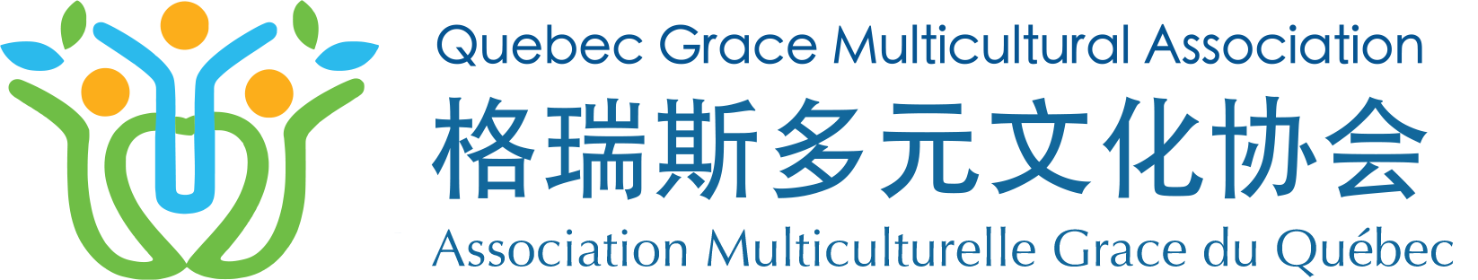 格瑞斯多元文化协会 | Quebec Grace Multicultural Association